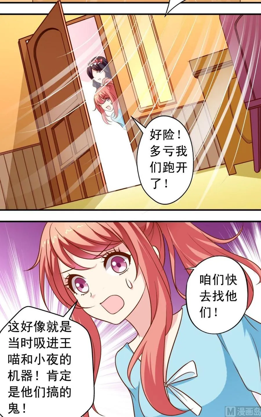 第75话 变兔子 第3页