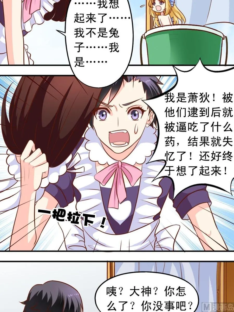 第75话 变兔子 第5页
