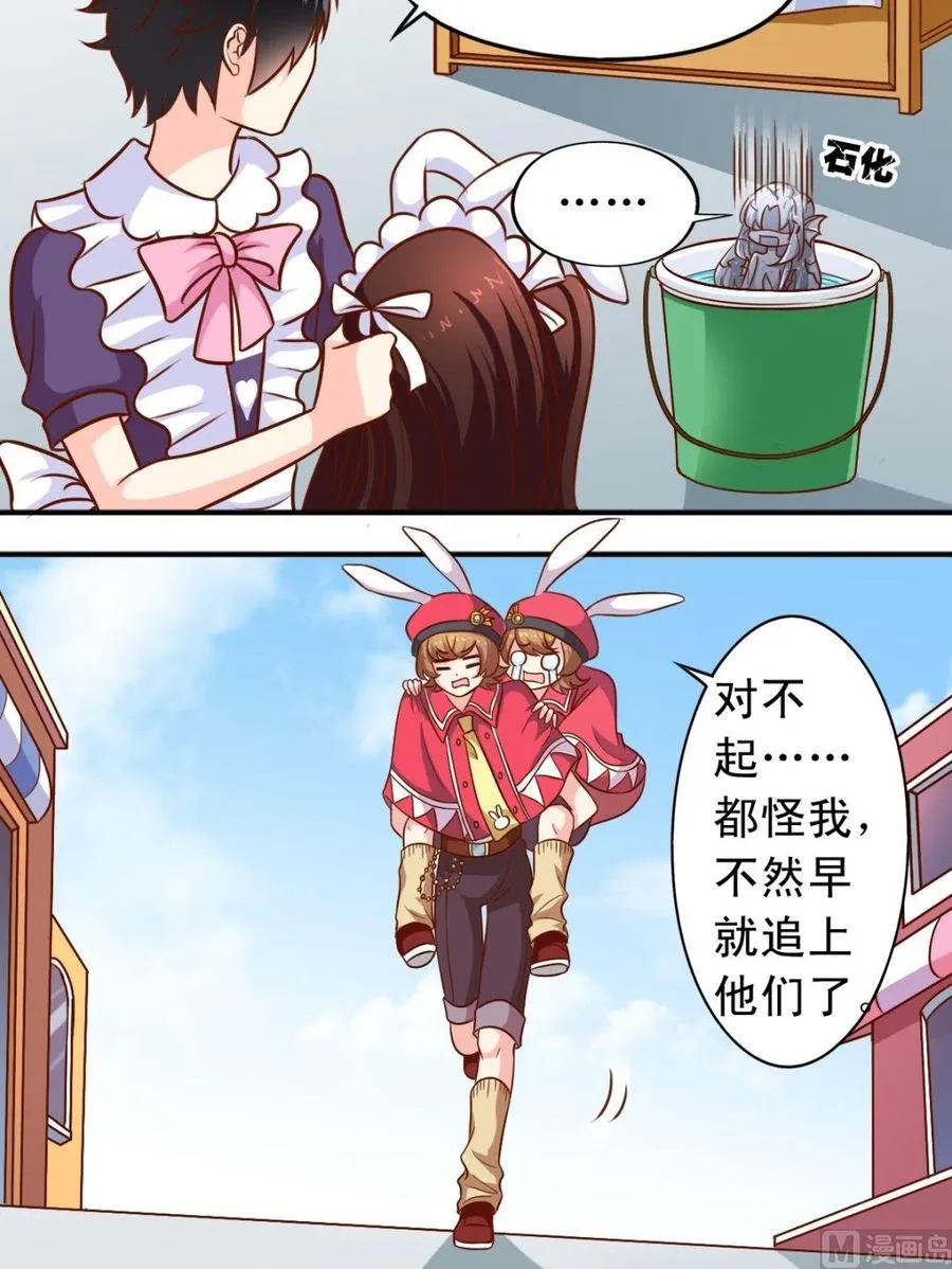 第75话 变兔子 第6页