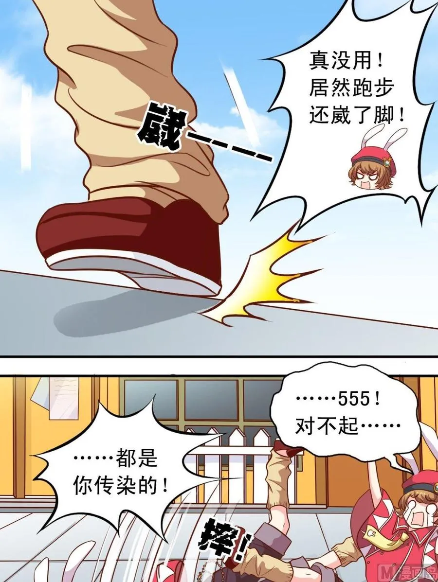 第75话 变兔子 第7页