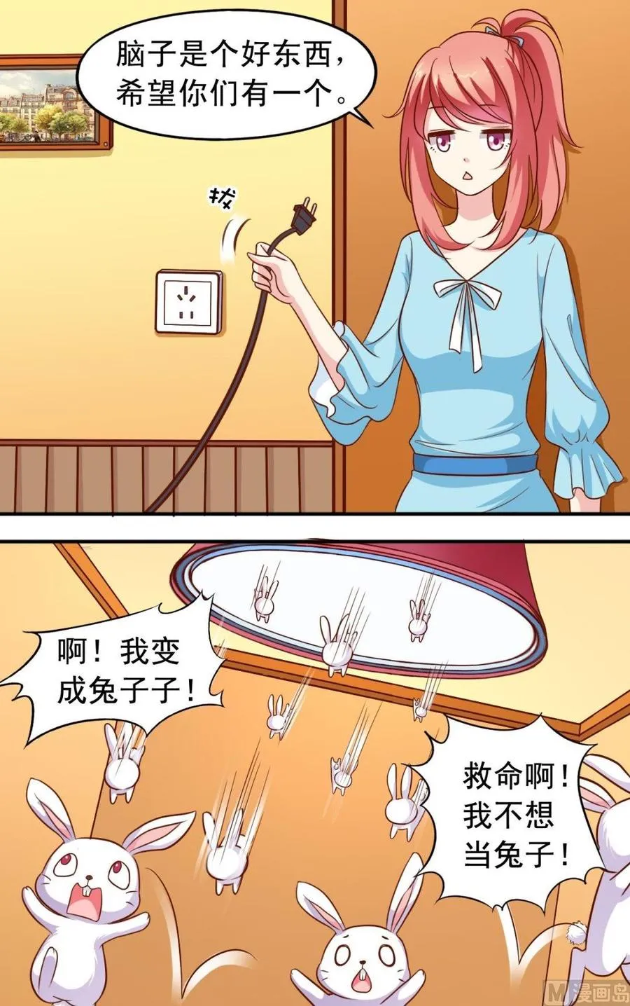 第75话 变兔子 第10页