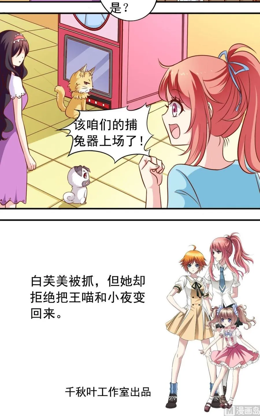 第75话 变兔子 第12页