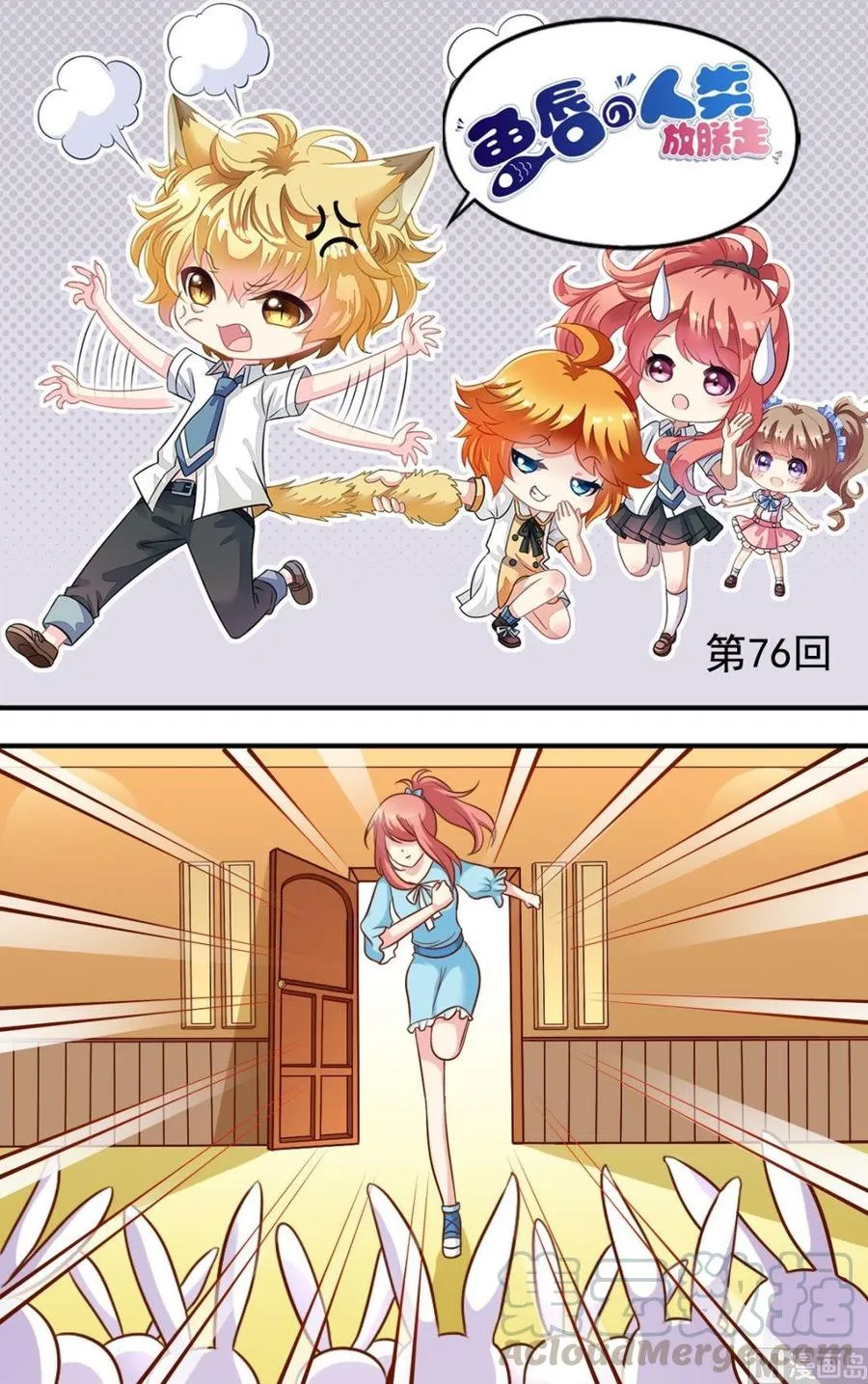第76话恢复了 第1页