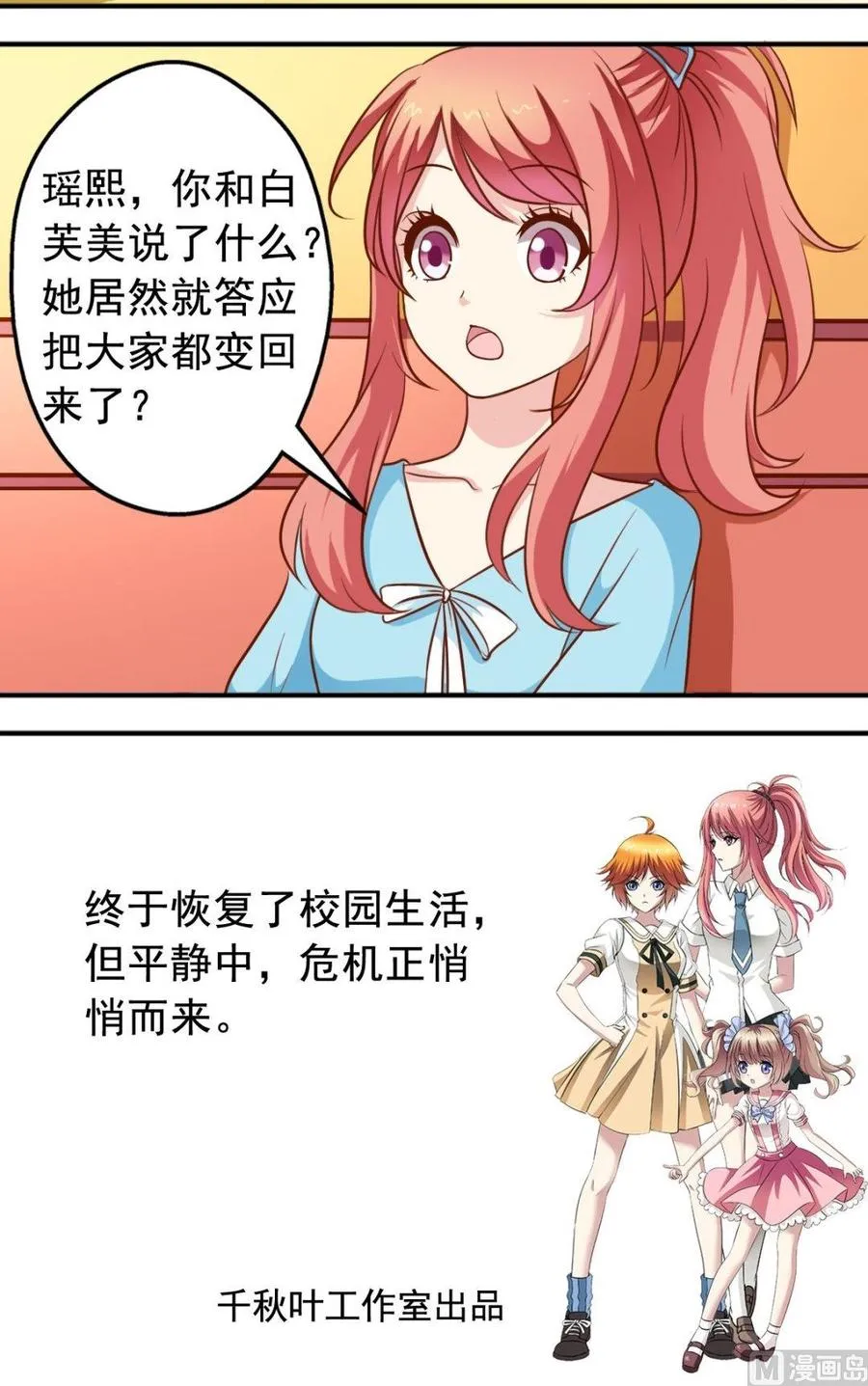 第76话恢复了 第12页
