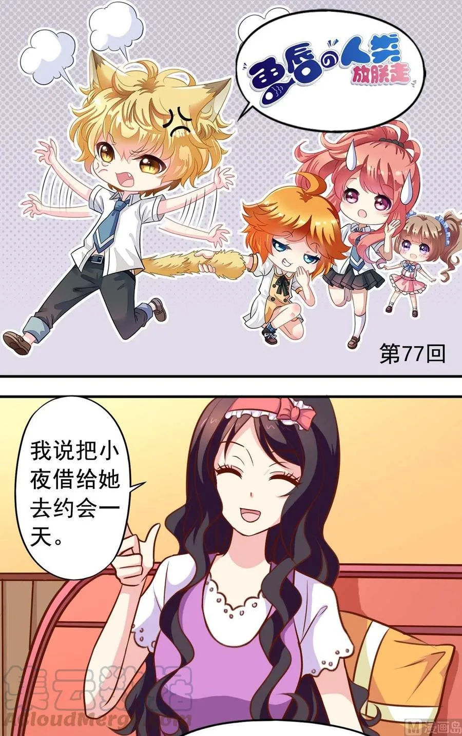 第77话 送外卖 第1页