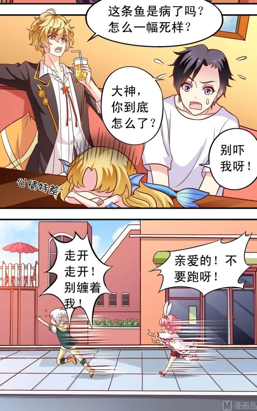 第77话 送外卖 第2页