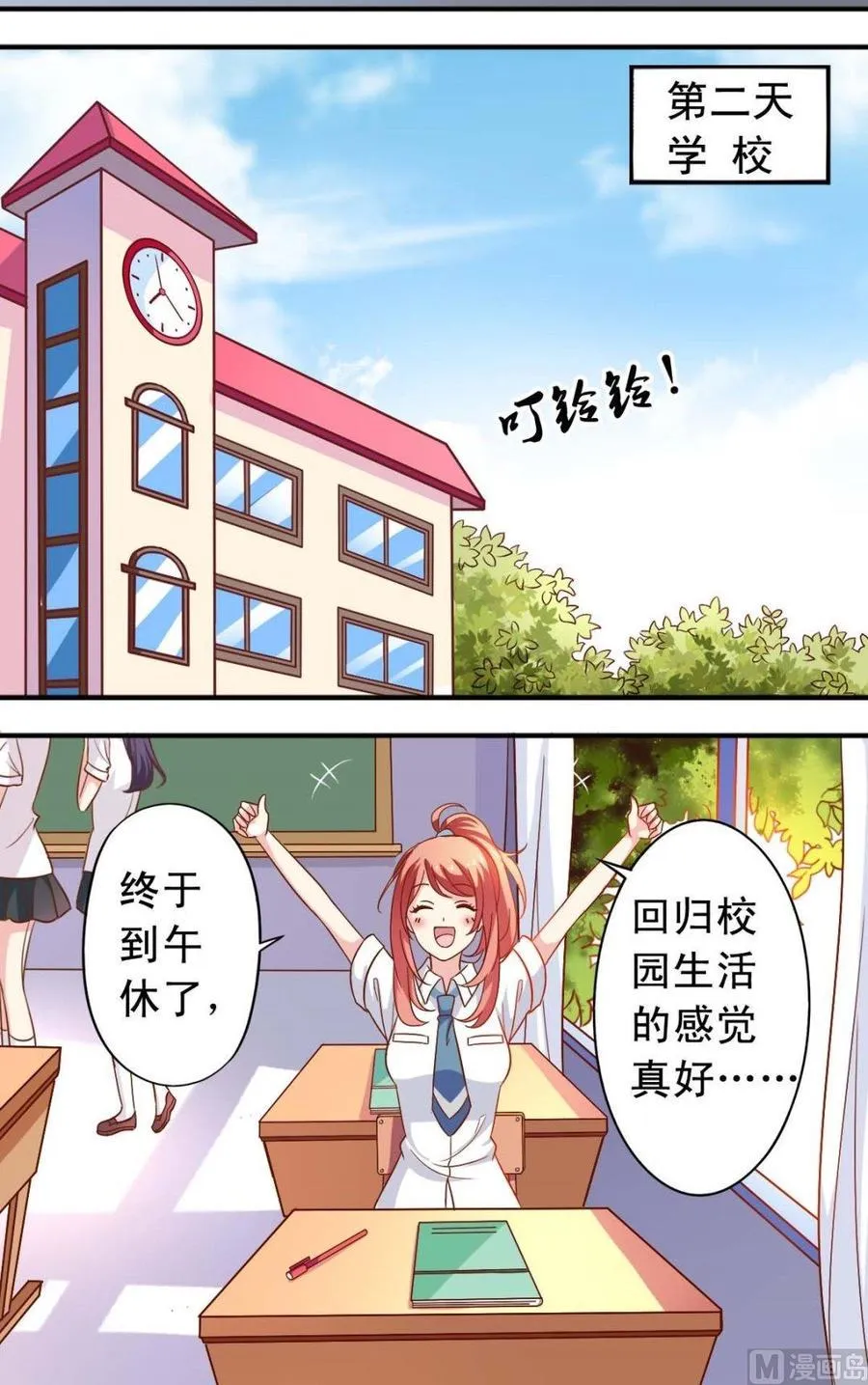 第77话 送外卖 第3页