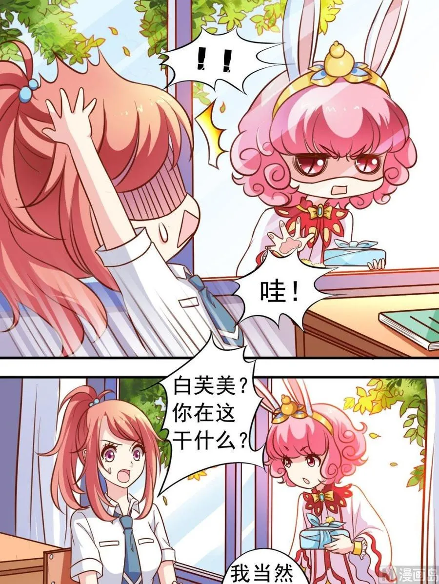 第77话 送外卖 第4页