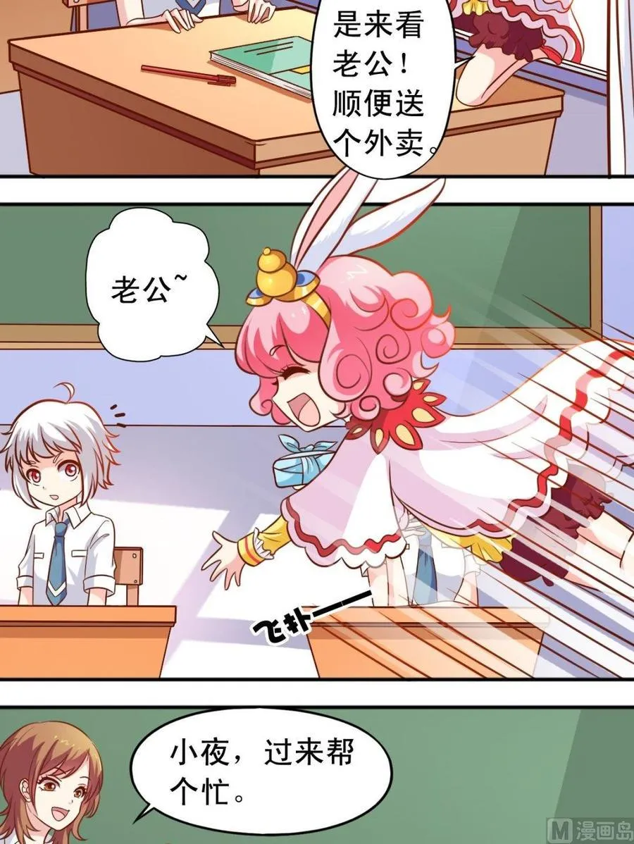 第77话 送外卖 第5页