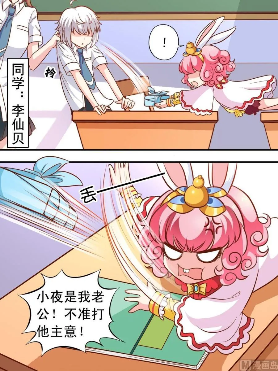 第77话 送外卖 第6页