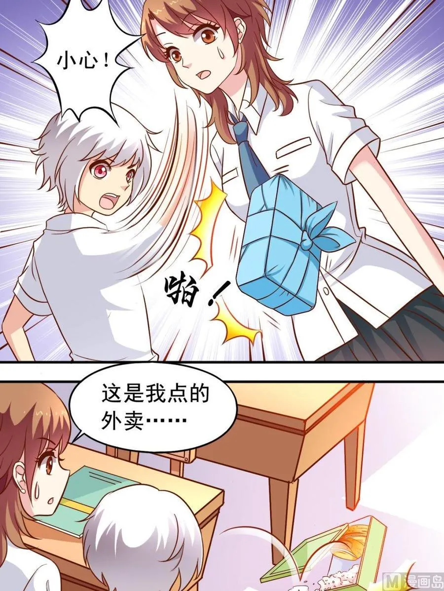 第77话 送外卖 第7页