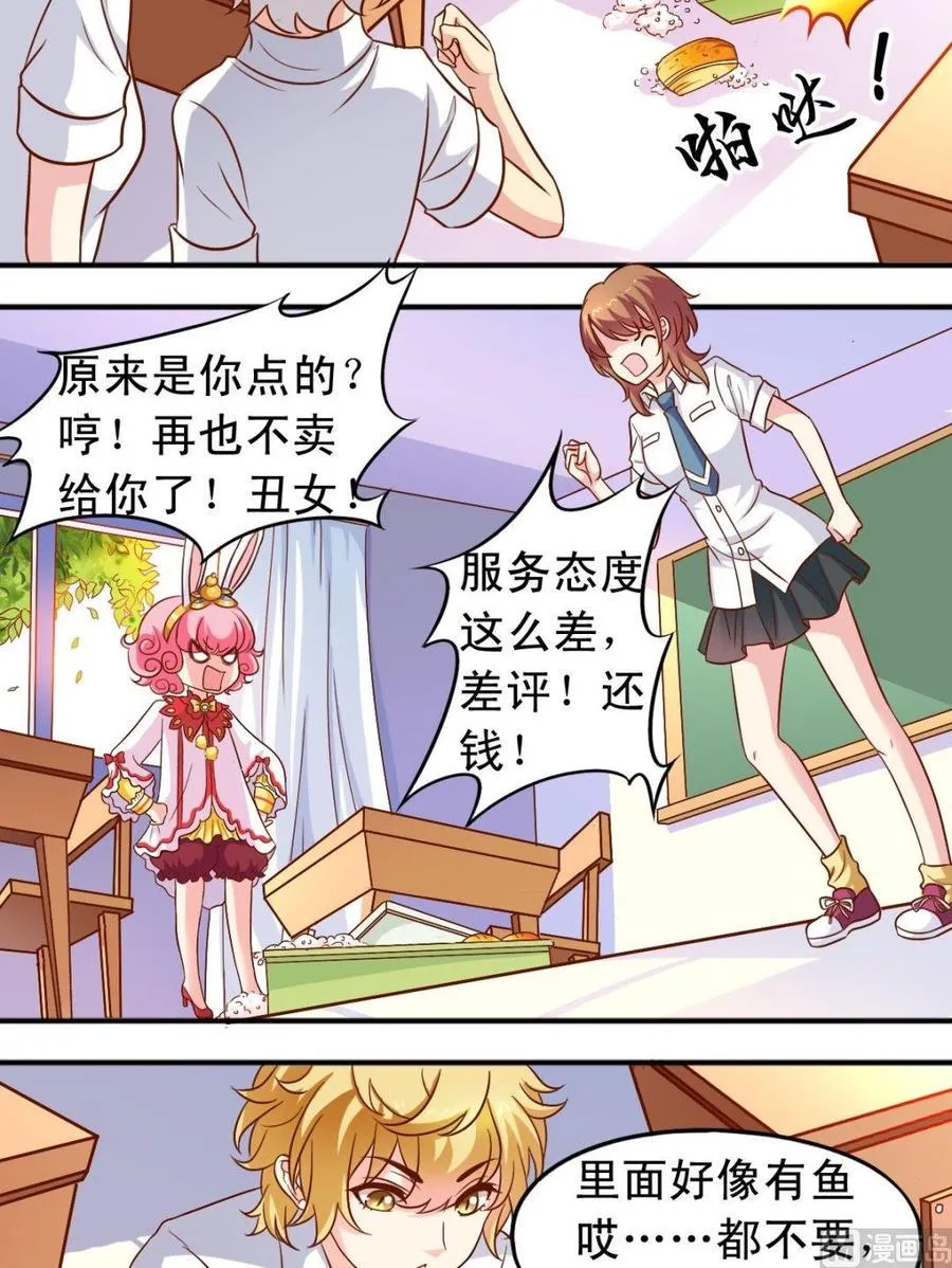 第77话 送外卖 第8页
