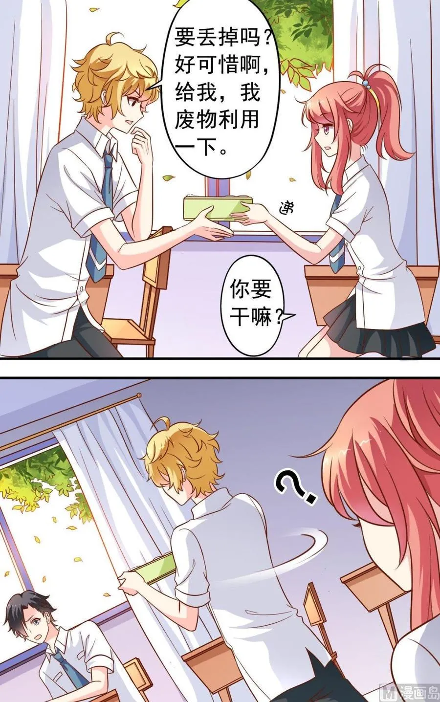 第77话 送外卖 第10页