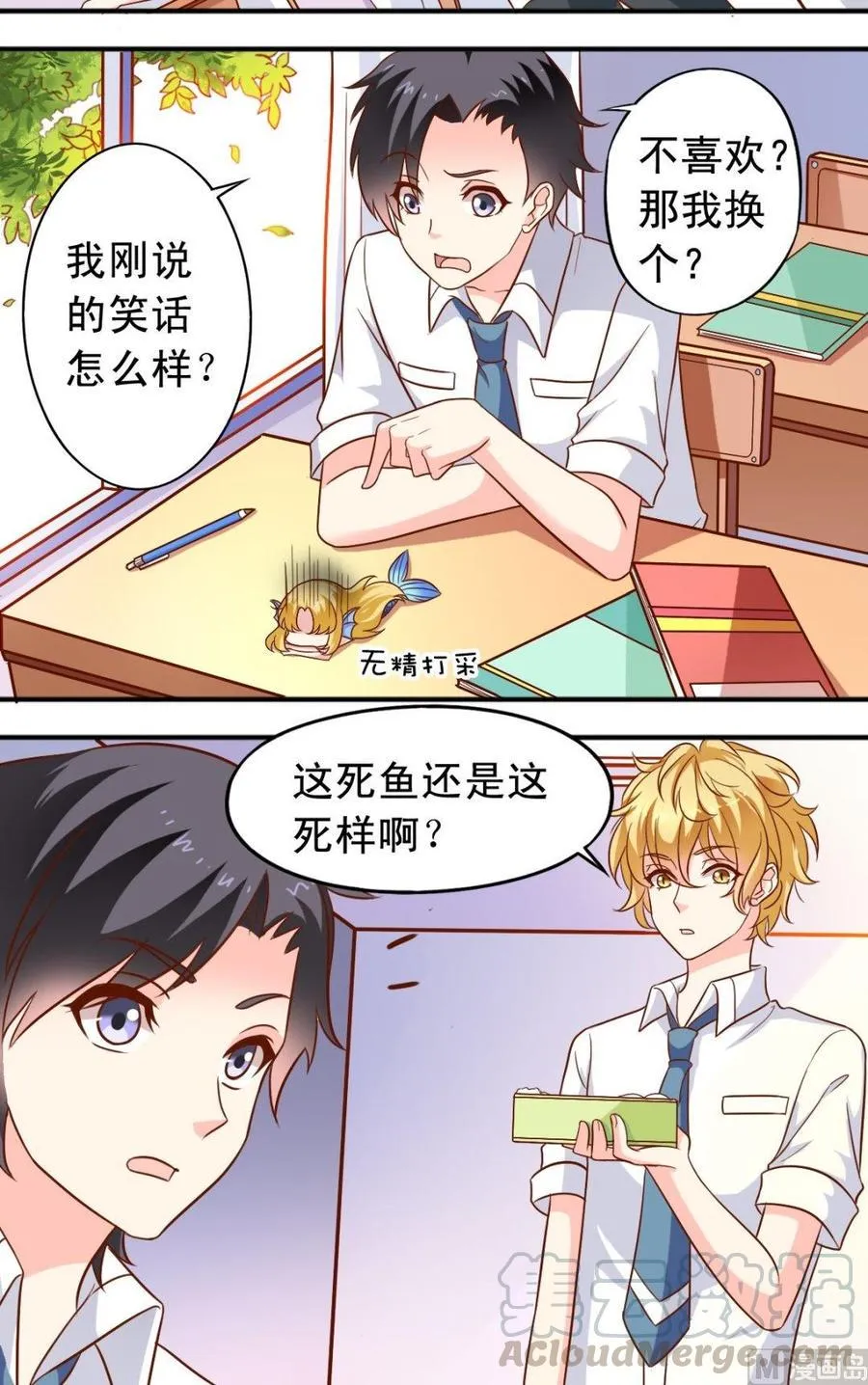 第77话 送外卖 第11页
