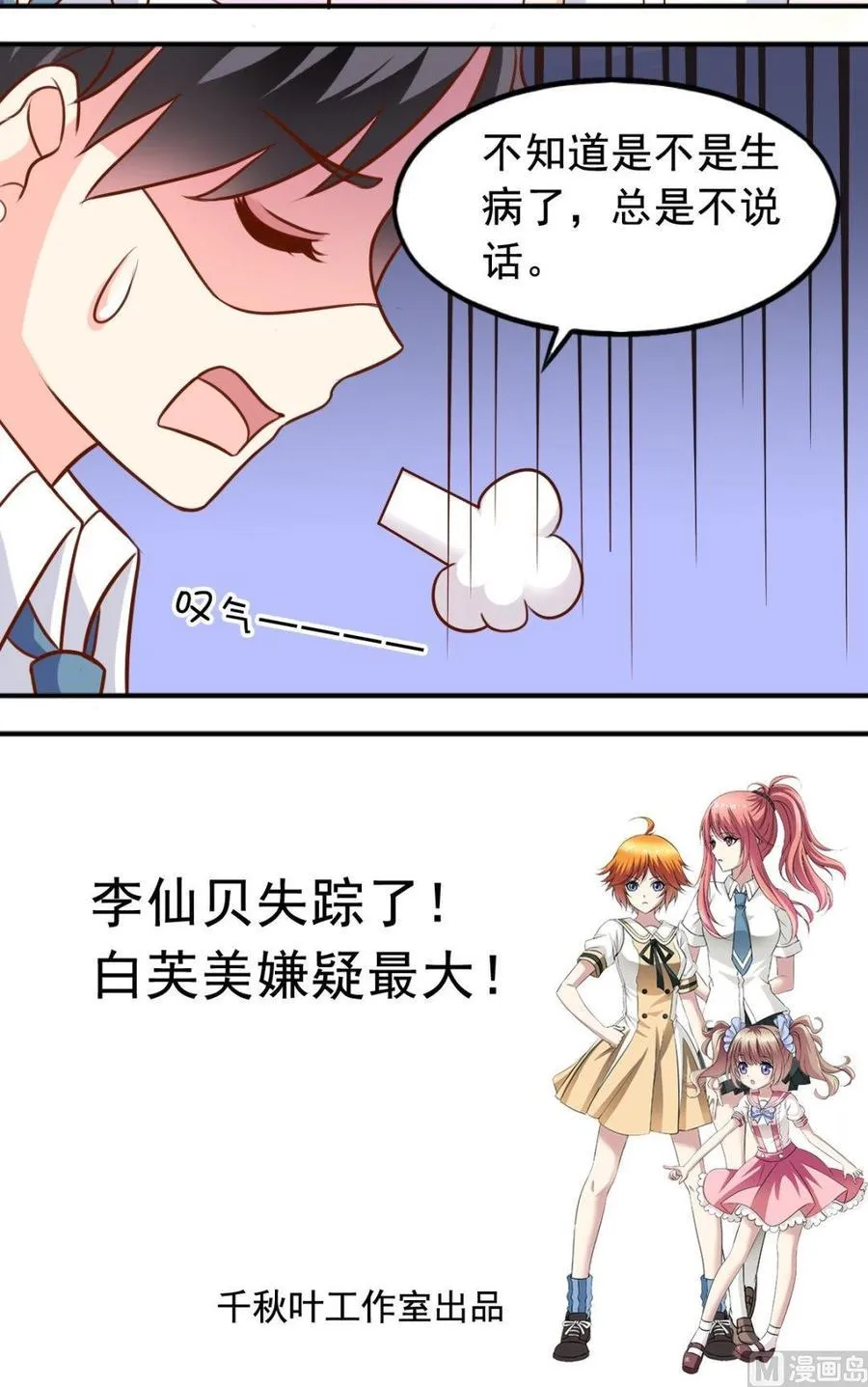 第77话 送外卖 第12页