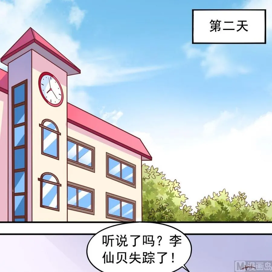 第78话 失踪案 第9页