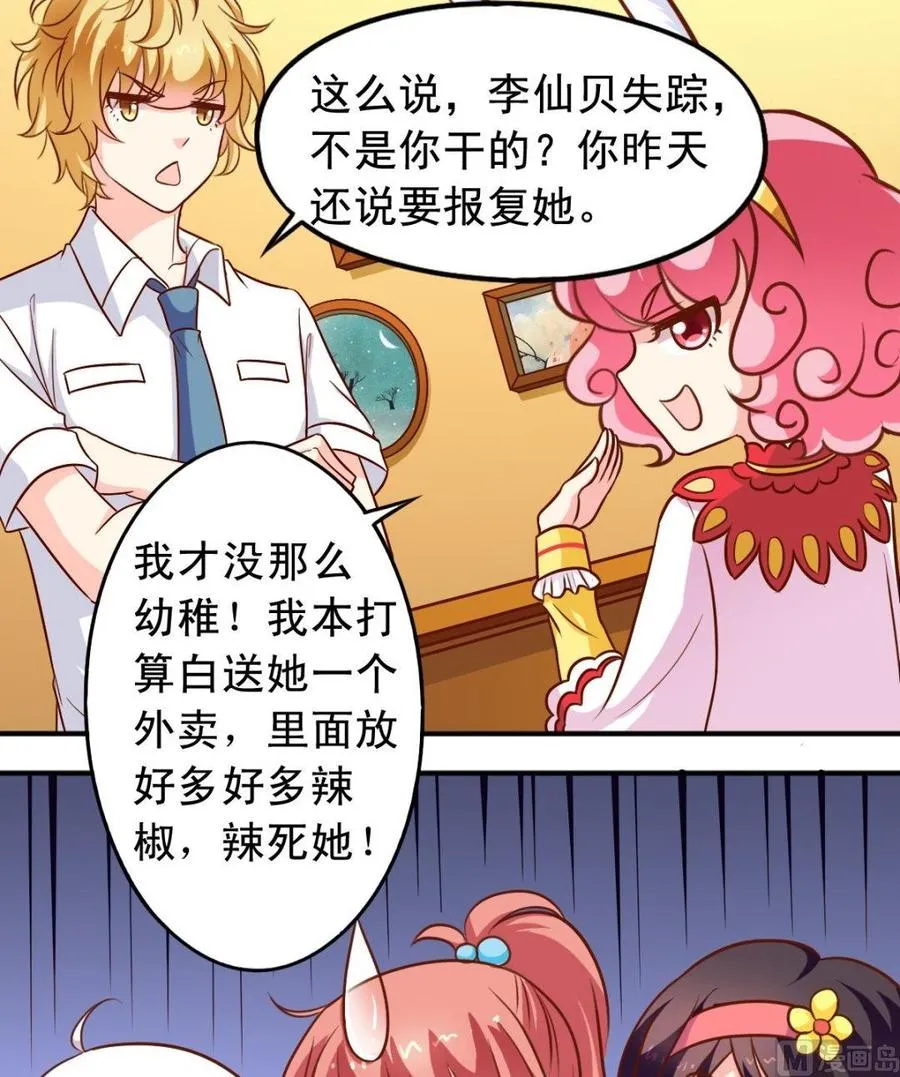 第78话 失踪案 第13页