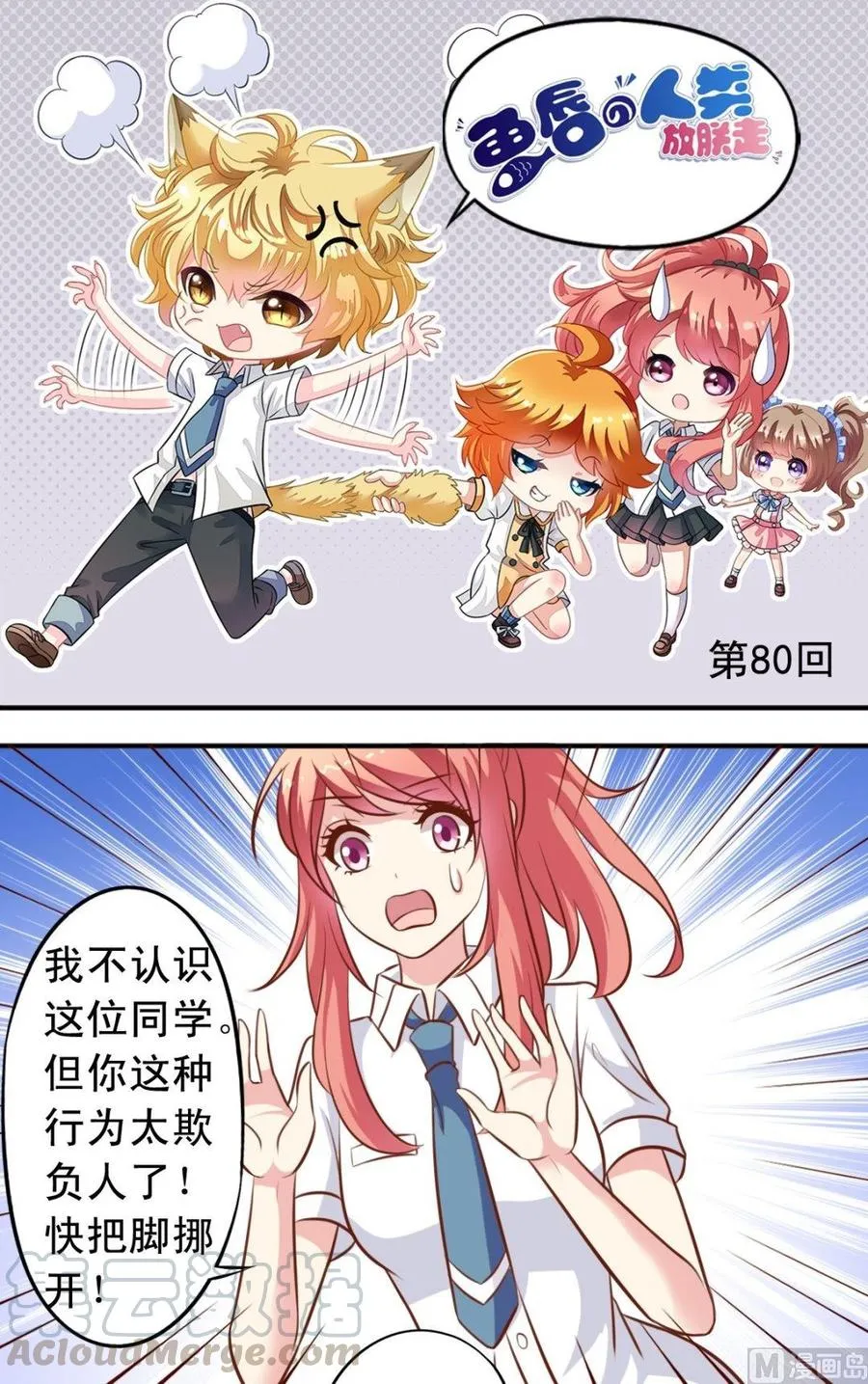 第80话未婚妻 第1页