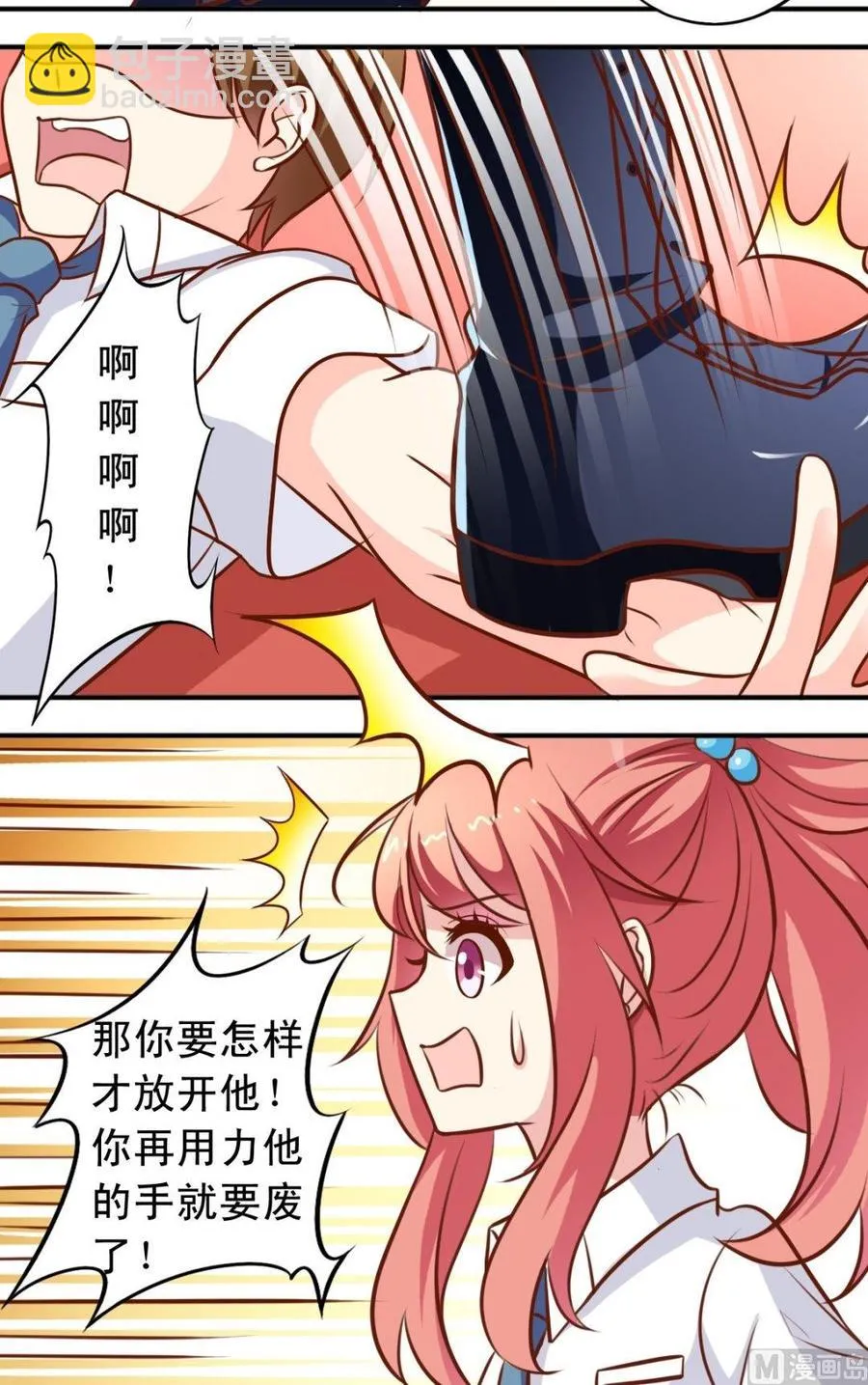 第80话未婚妻 第3页