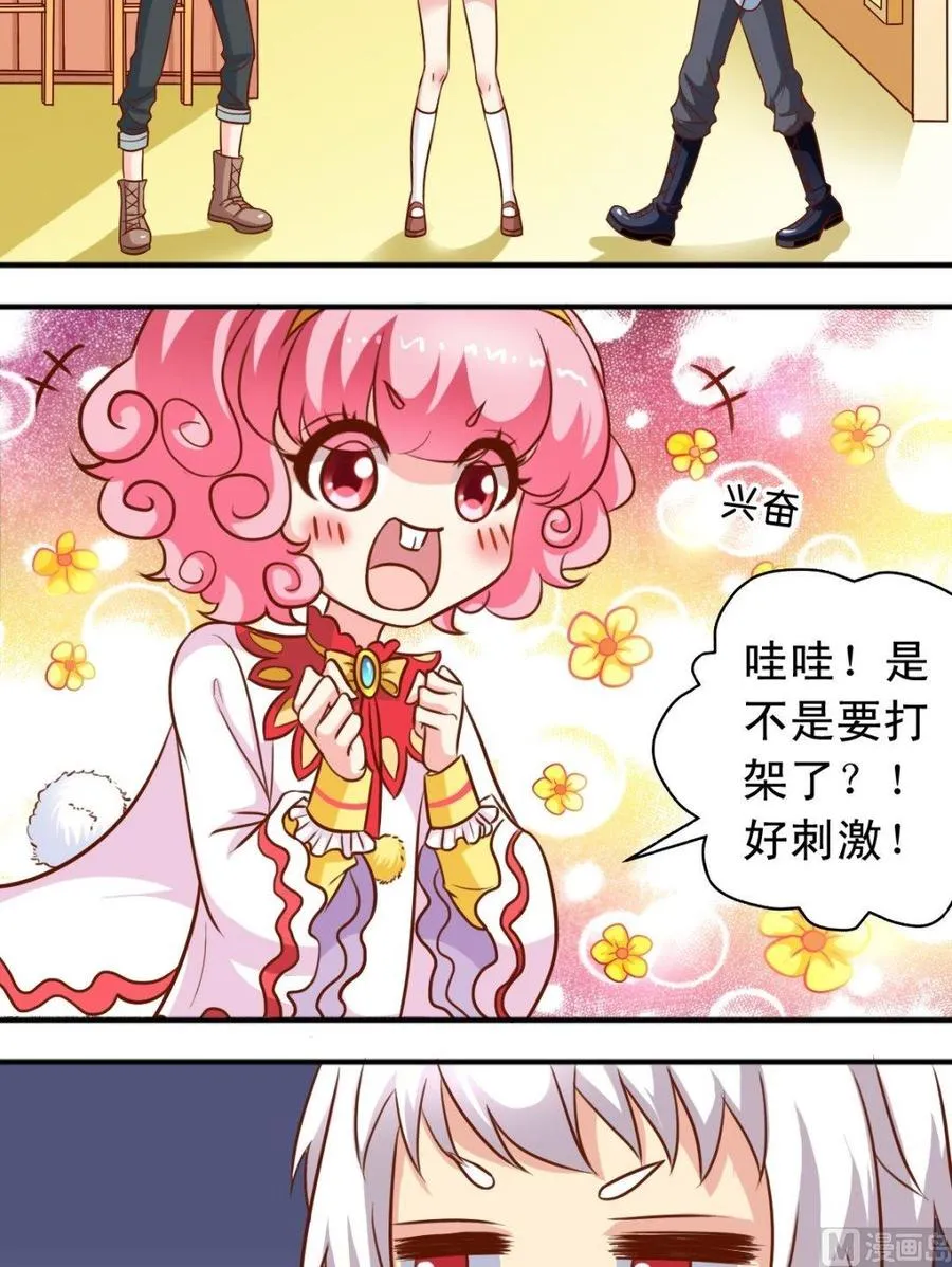 第80话未婚妻 第8页