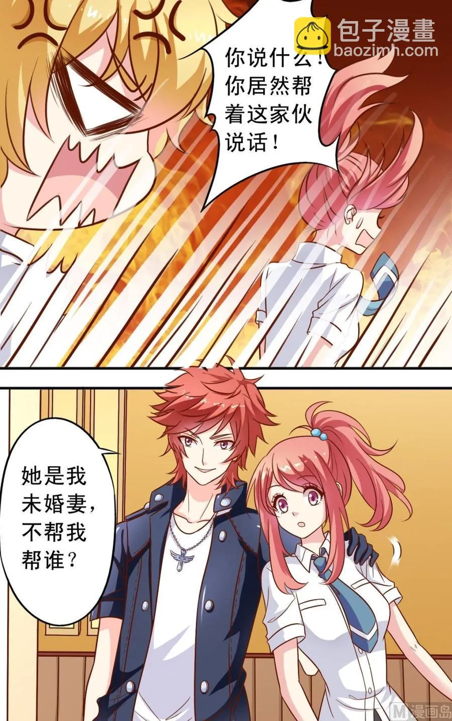 第80话未婚妻 第10页