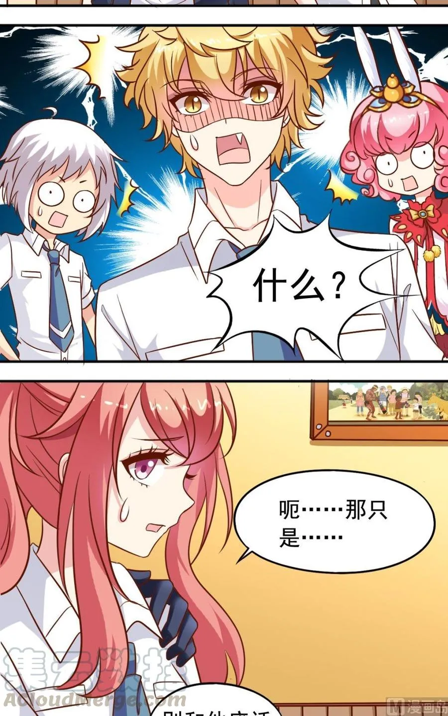第80话未婚妻 第11页