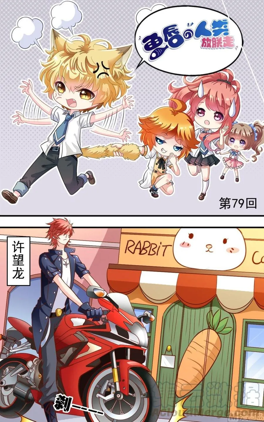第79话 镇长之子 第1页