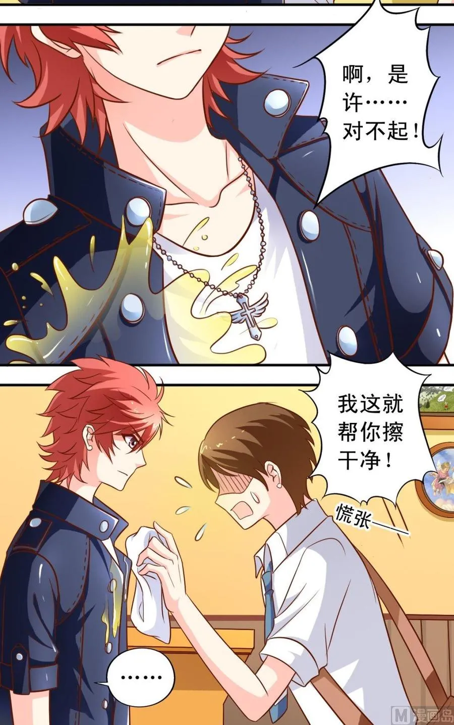 第79话 镇长之子 第3页