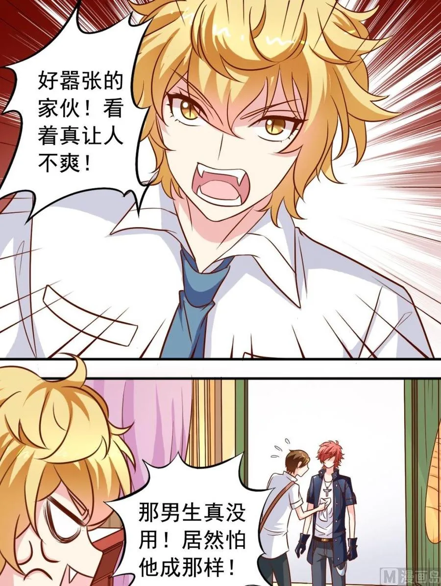第79话 镇长之子 第4页