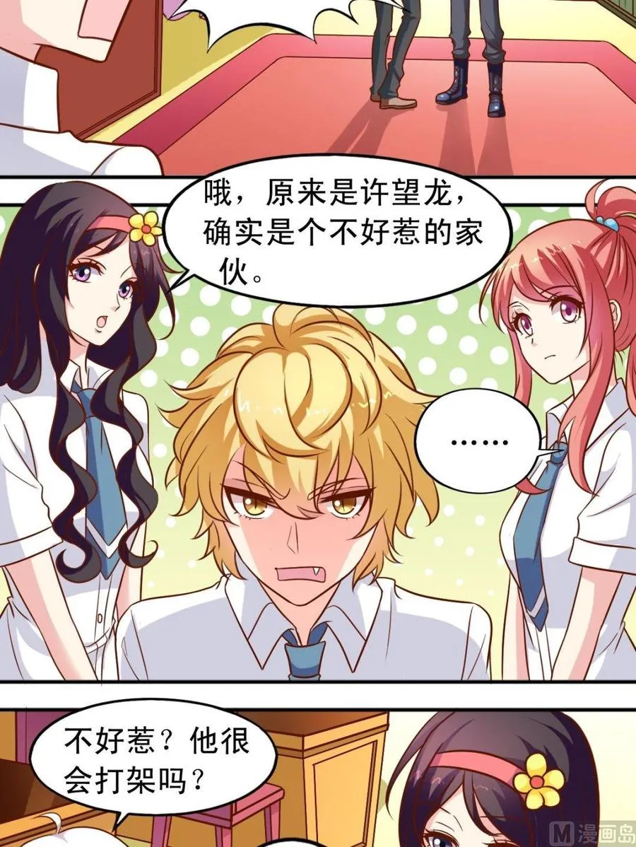 第79话 镇长之子 第5页