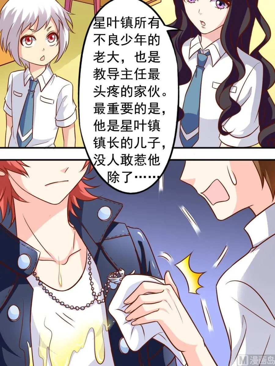 第79话 镇长之子 第6页