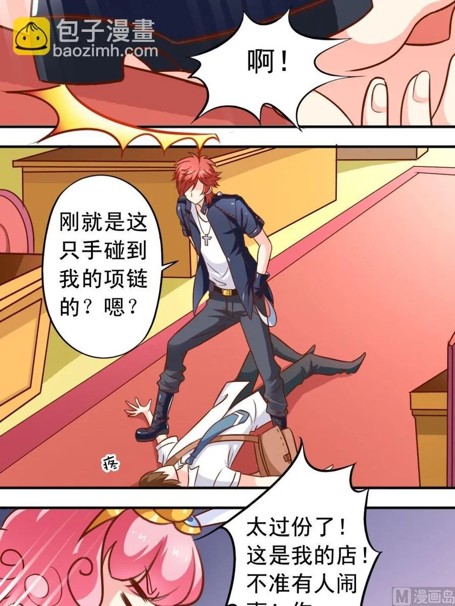 第79话 镇长之子 第8页