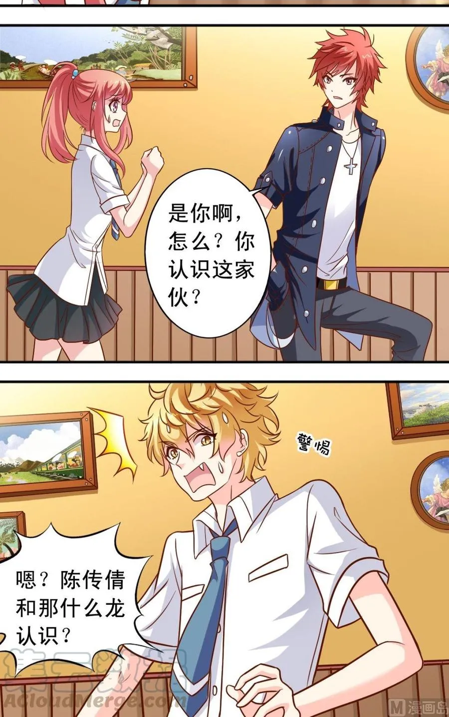 第79话 镇长之子 第11页
