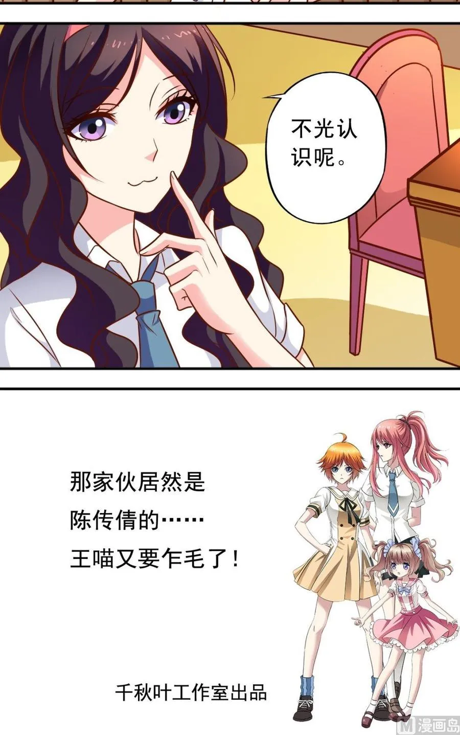 第79话 镇长之子 第12页