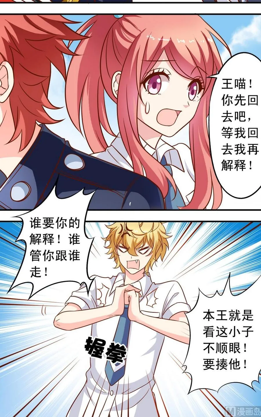 第81话 对峙 第3页