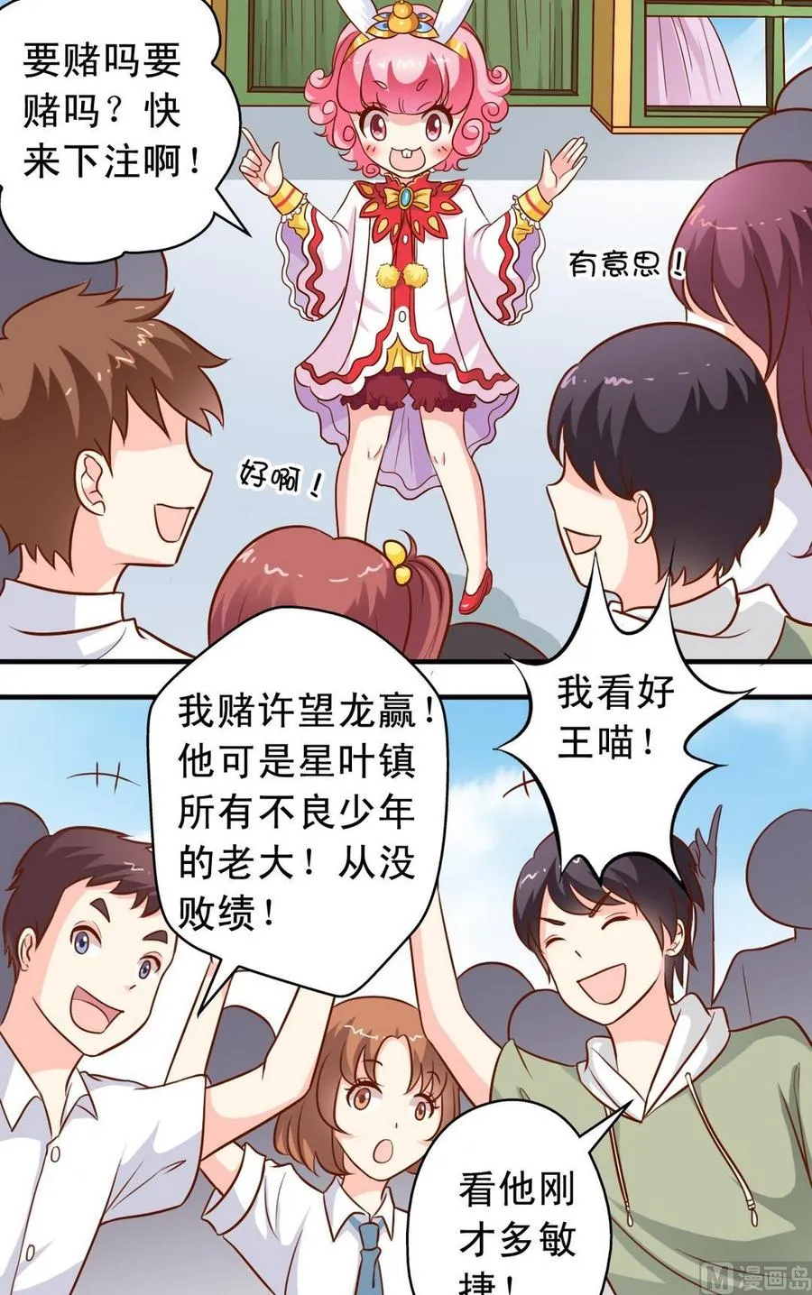 第81话 对峙 第10页