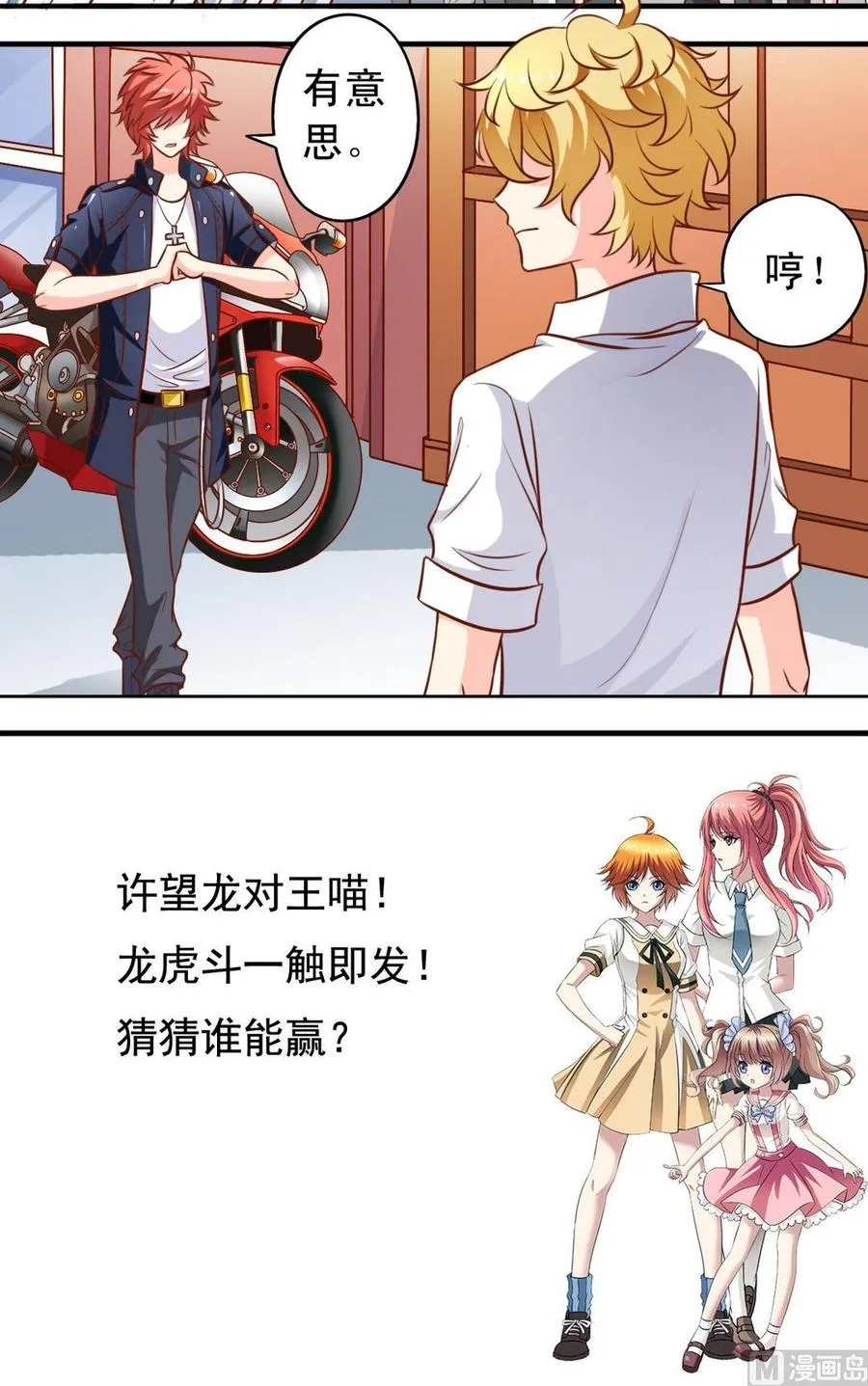 第81话 对峙 第12页