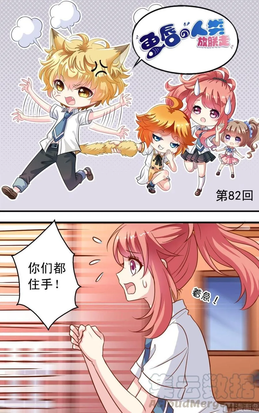 第82话 逸依出手 第1页