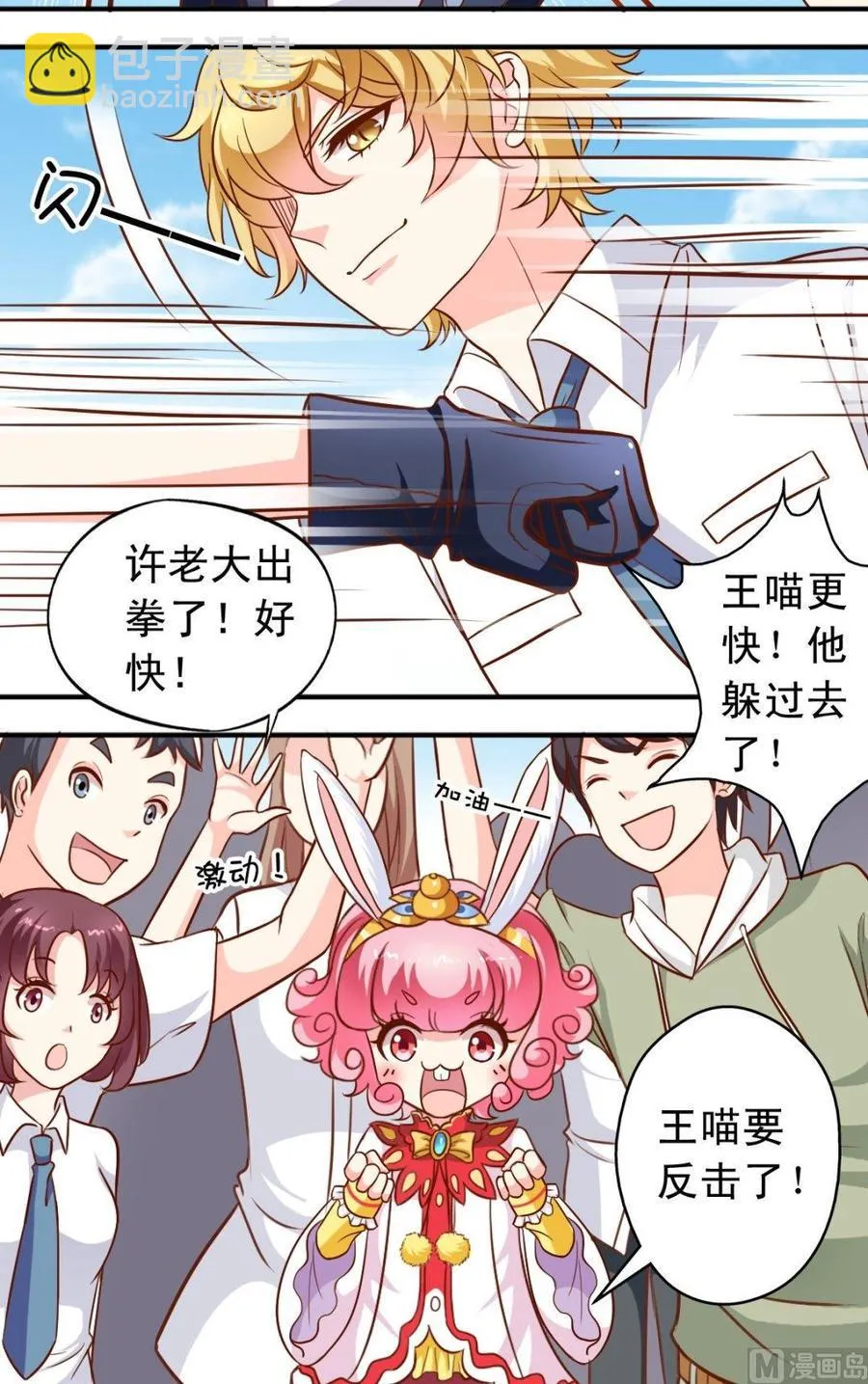 第82话 逸依出手 第3页
