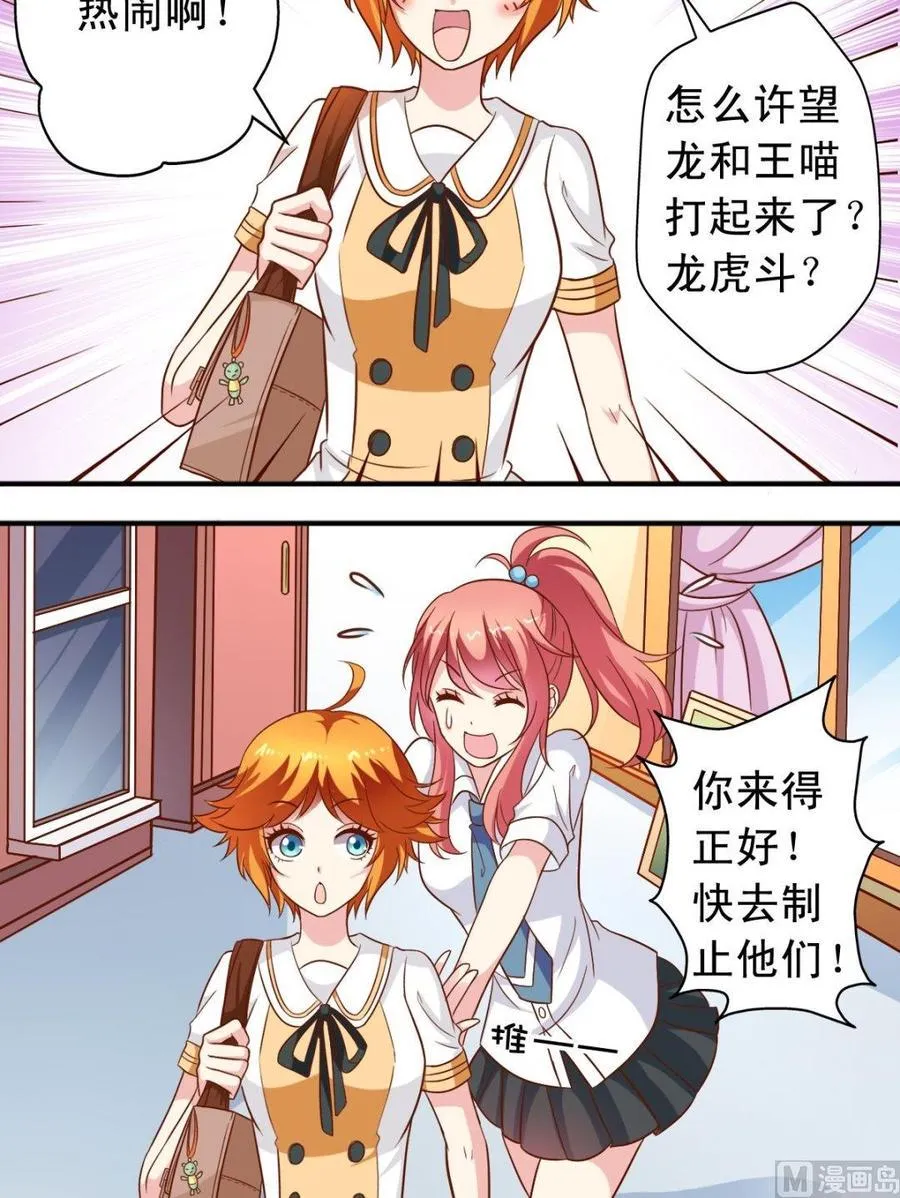 第82话 逸依出手 第6页