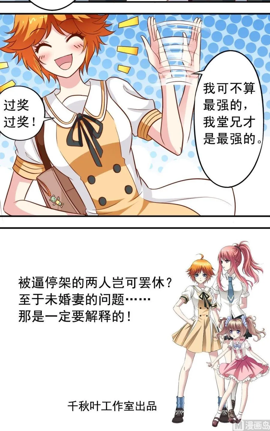 第82话 逸依出手 第12页