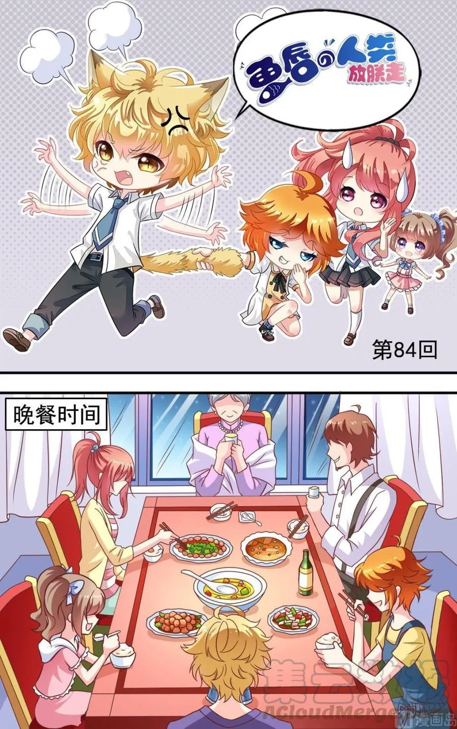 第84话 心里长针 第1页