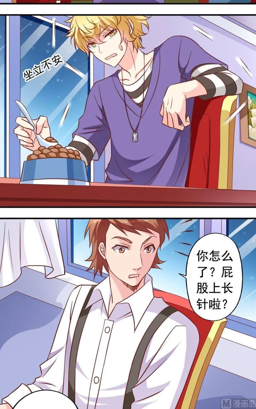第84话 心里长针 第2页