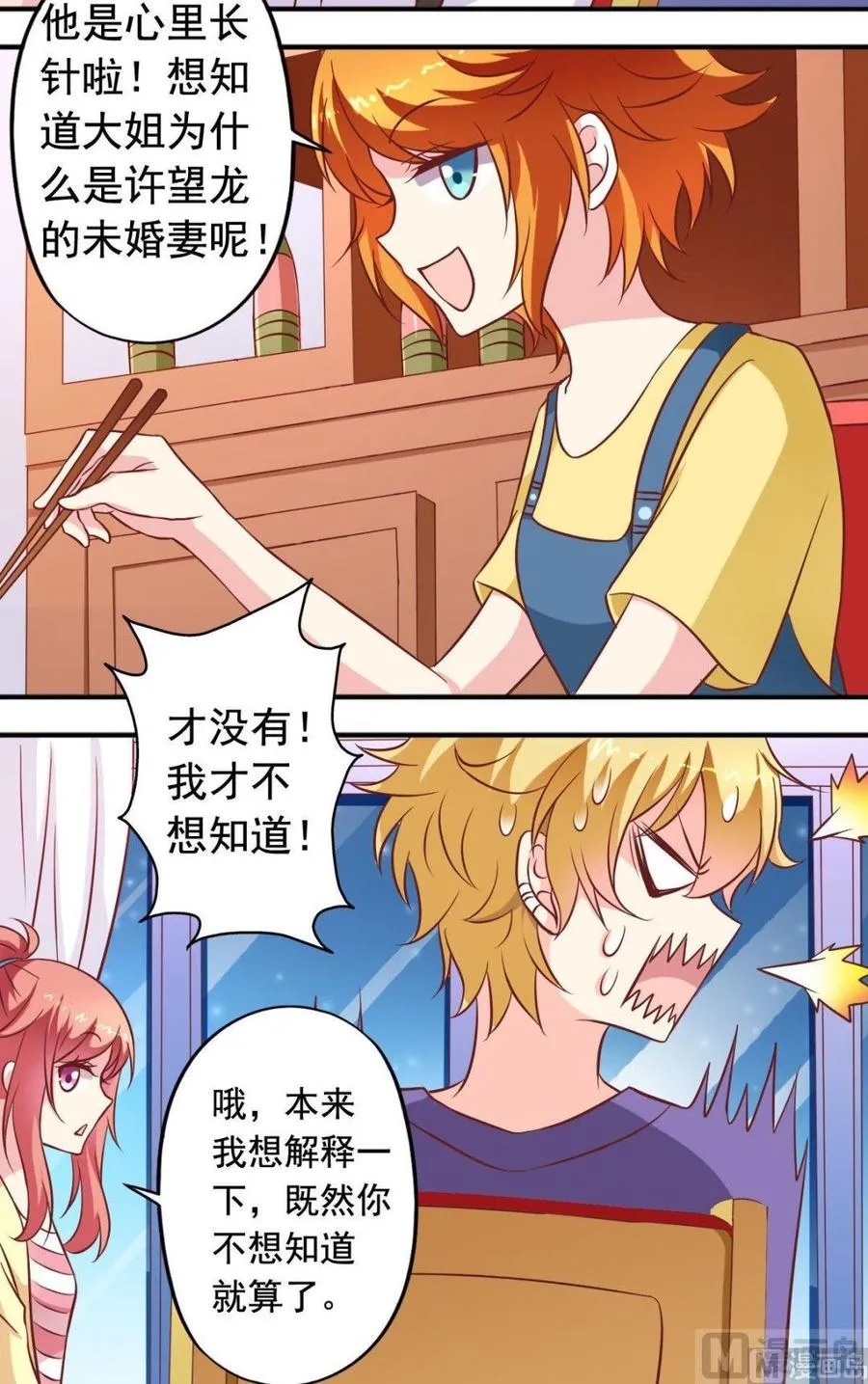 第84话 心里长针 第3页