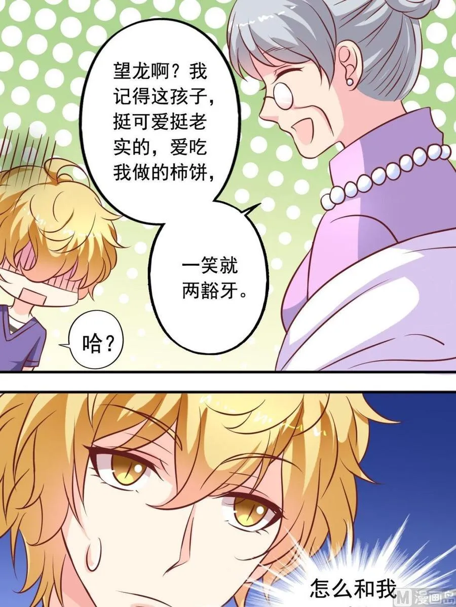 第84话 心里长针 第4页