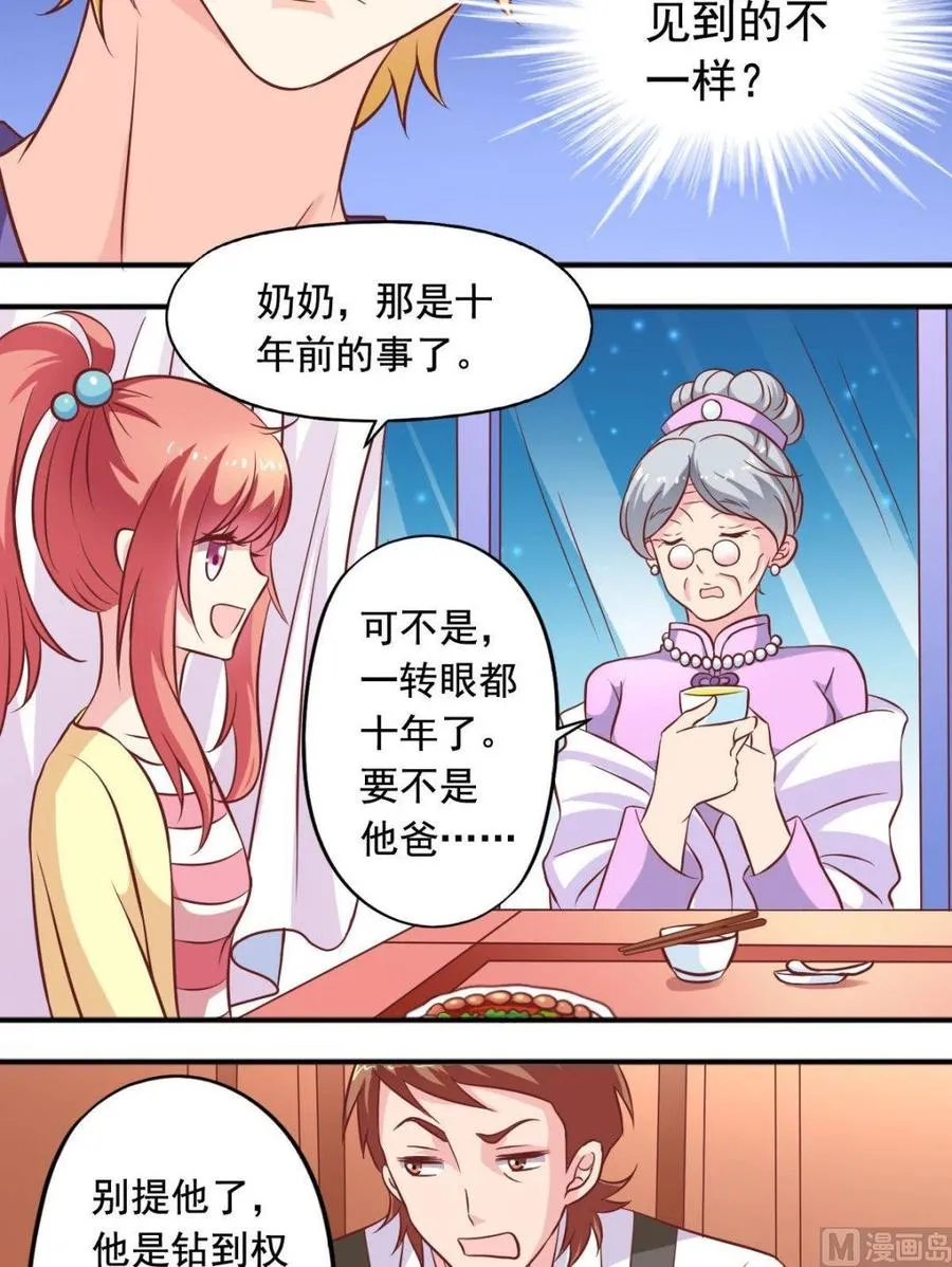 第84话 心里长针 第5页