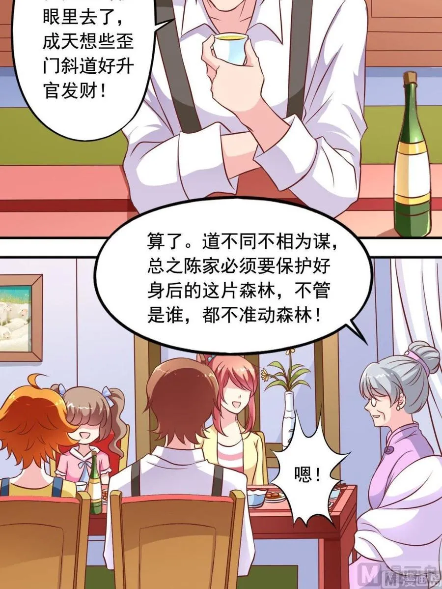 第84话 心里长针 第6页