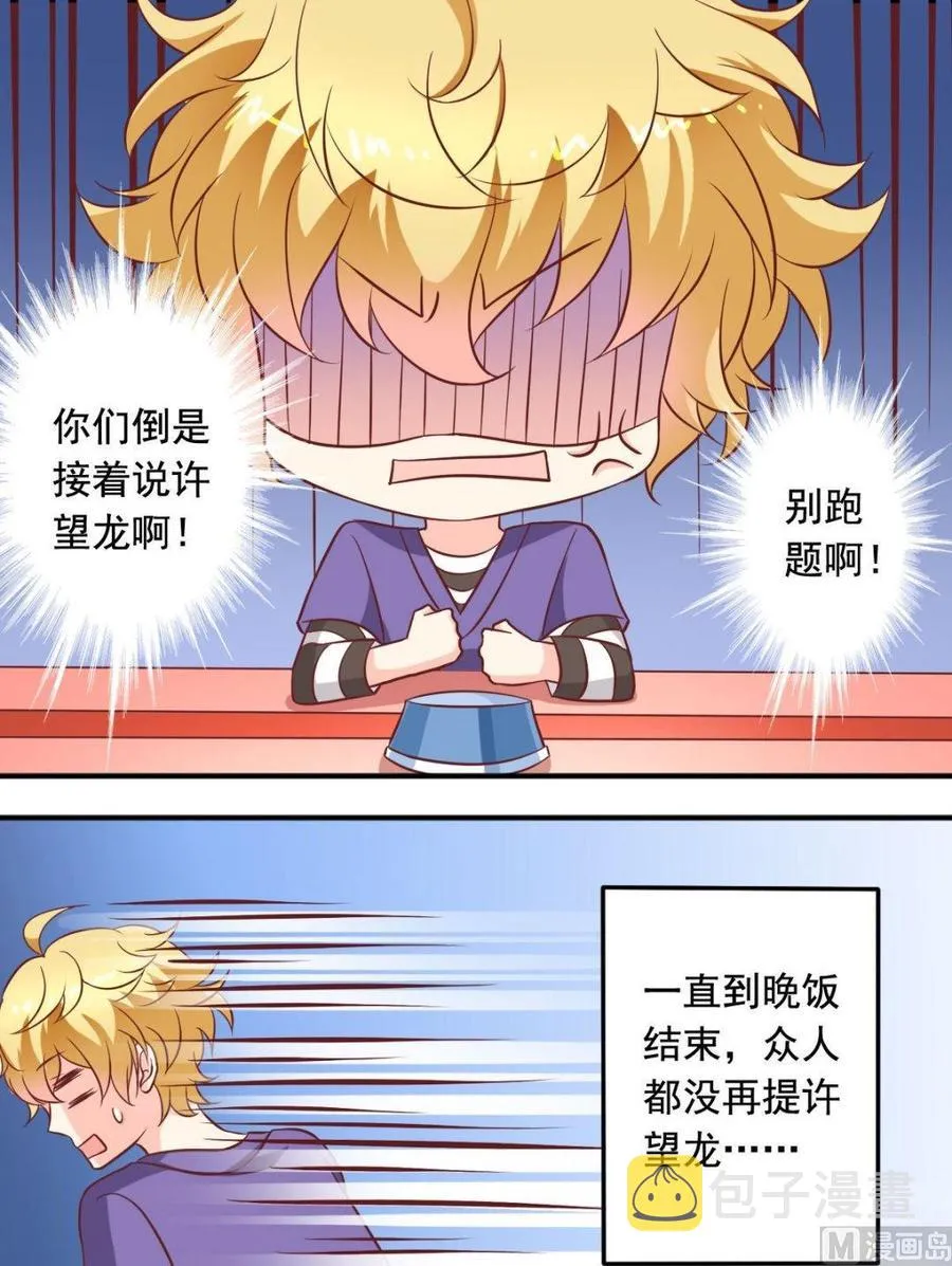 第84话 心里长针 第7页