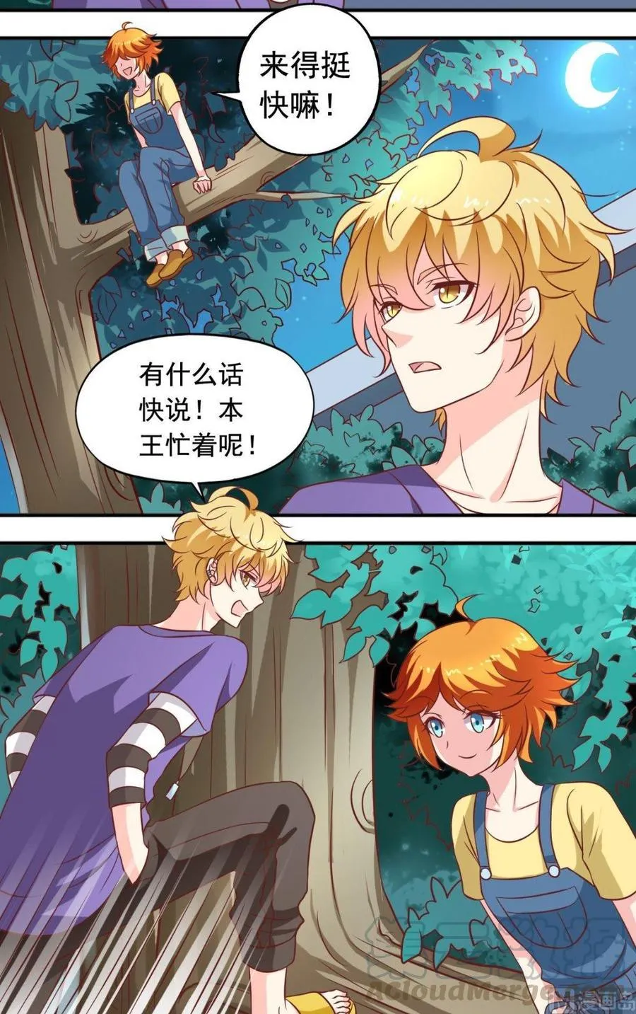 第84话 心里长针 第11页