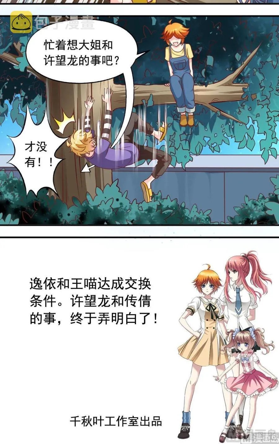 第84话 心里长针 第12页